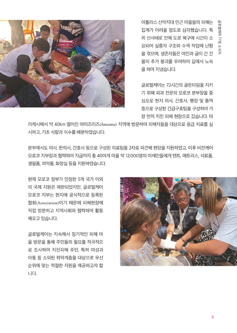 글로벌케어소식지 77호 5페이지