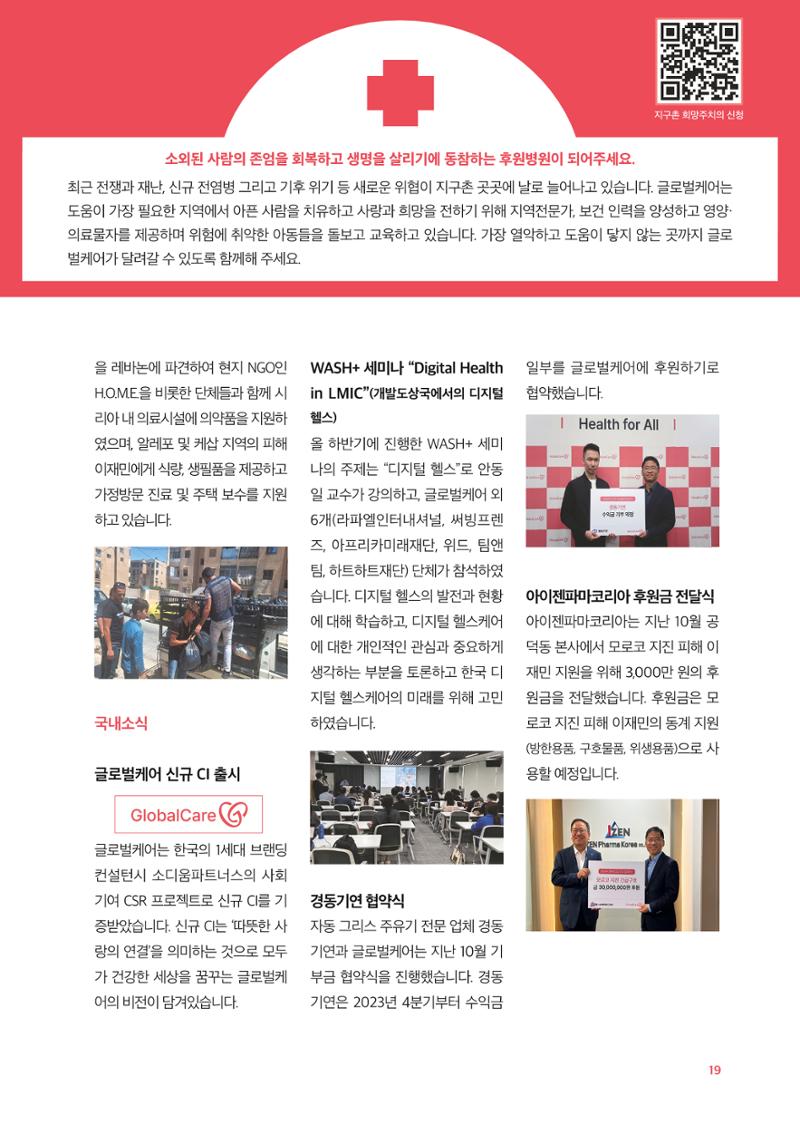 글로벌케어소식지 77호 19페이지