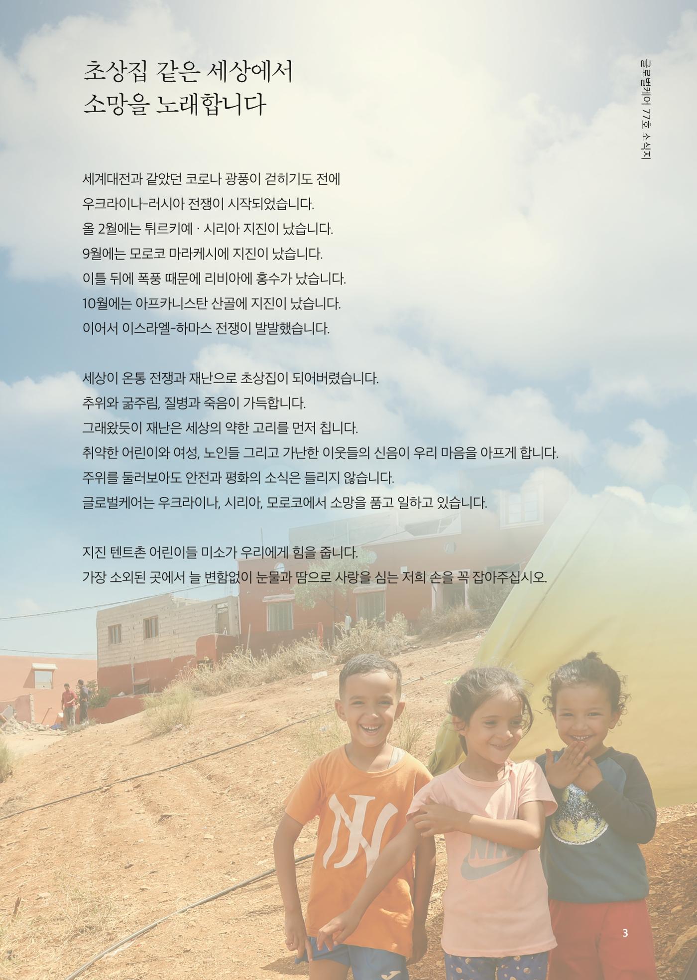글로벌케어소식지 77호 3페이지