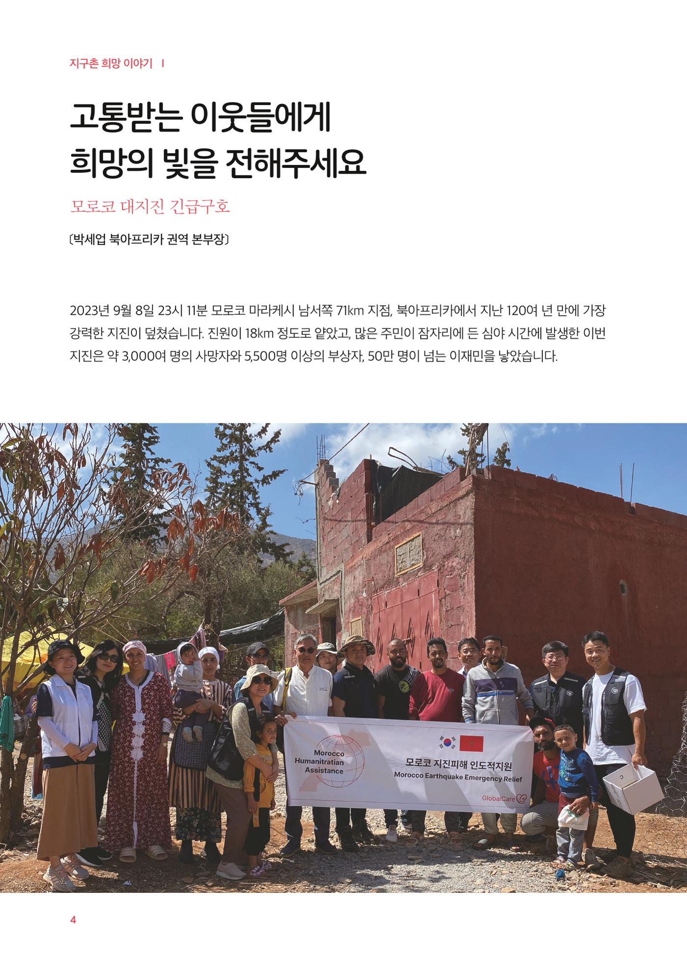 글로벌케어소식지 77호 4페이지