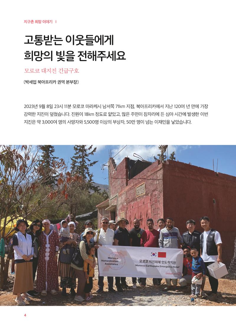 글로벌케어소식지 77호 4페이지