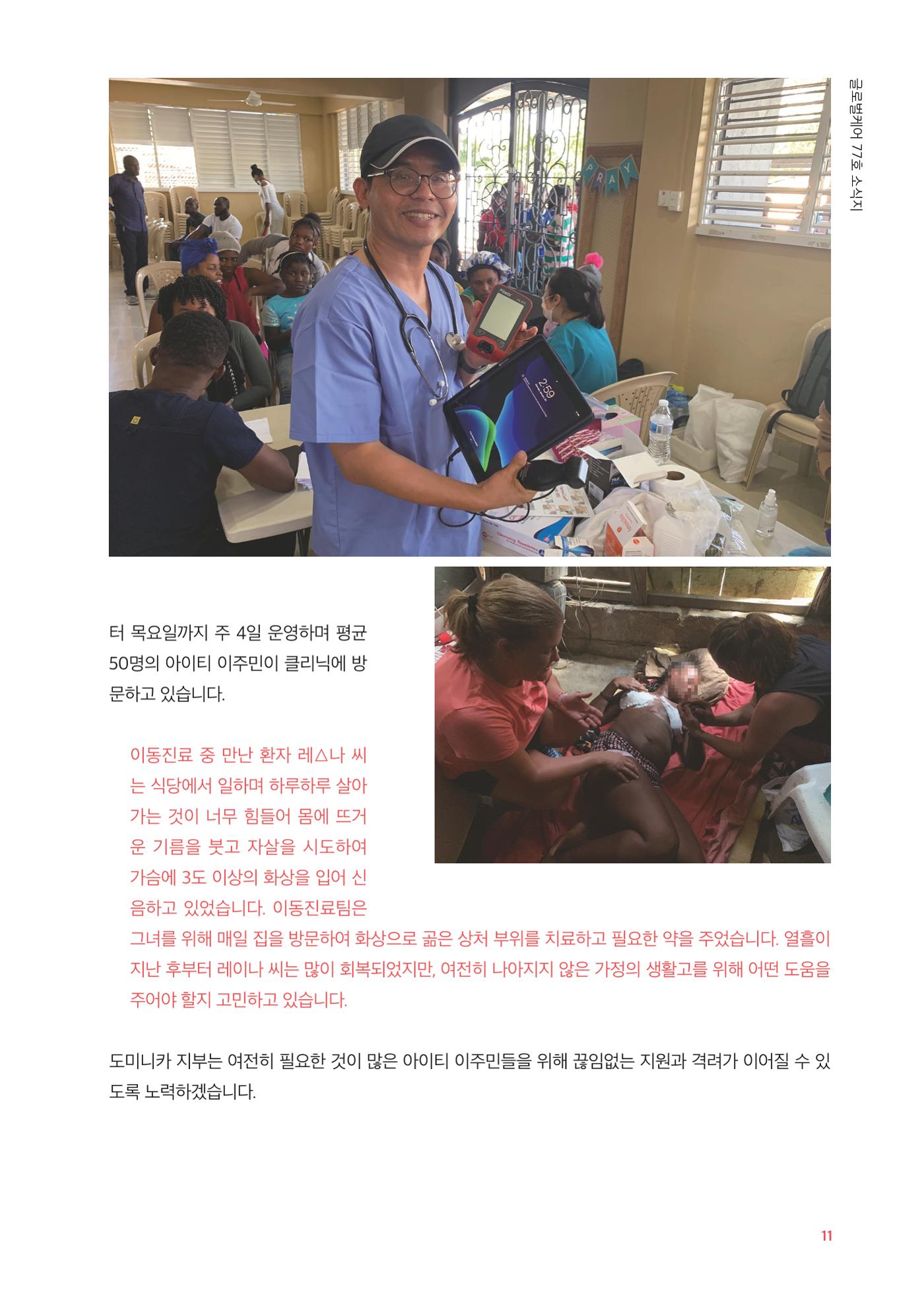 글로벌케어소식지 77호 11페이지