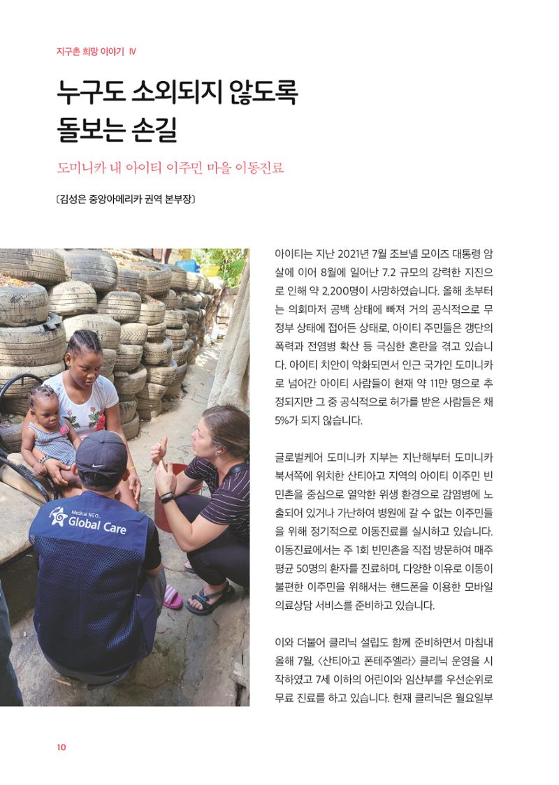 글로벌케어소식지 77호 10페이지