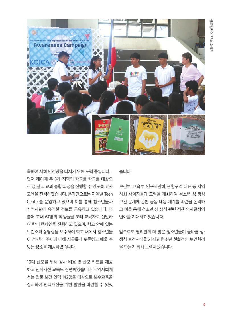 글로벌케어소식지 77호 9페이지