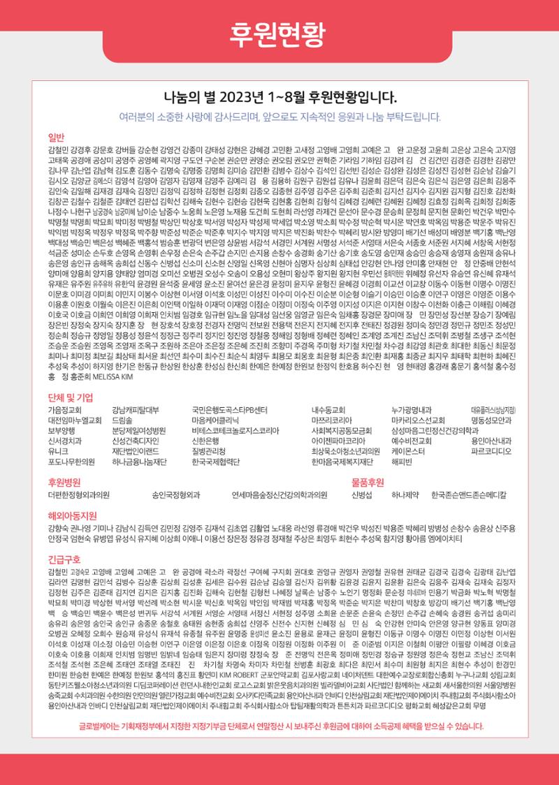글로벌케어소식지 77호 23페이지