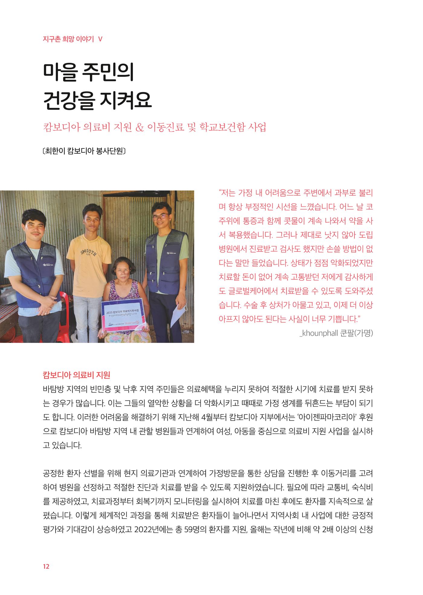 글로벌케어소식지 77호 12페이지