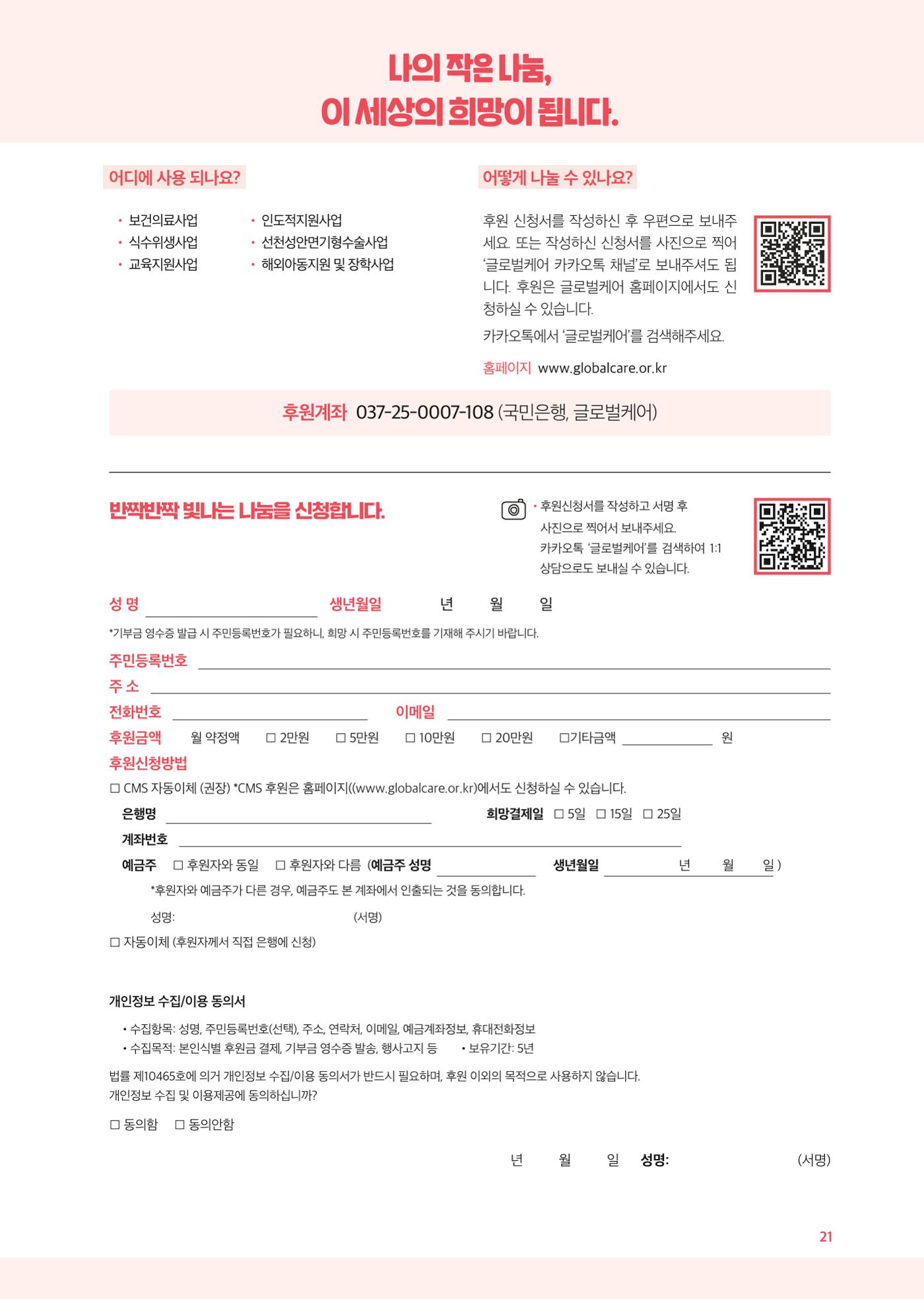 글로벌케어소식지 77호 21페이지