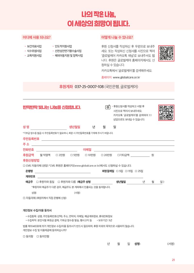 글로벌케어소식지 77호 21페이지