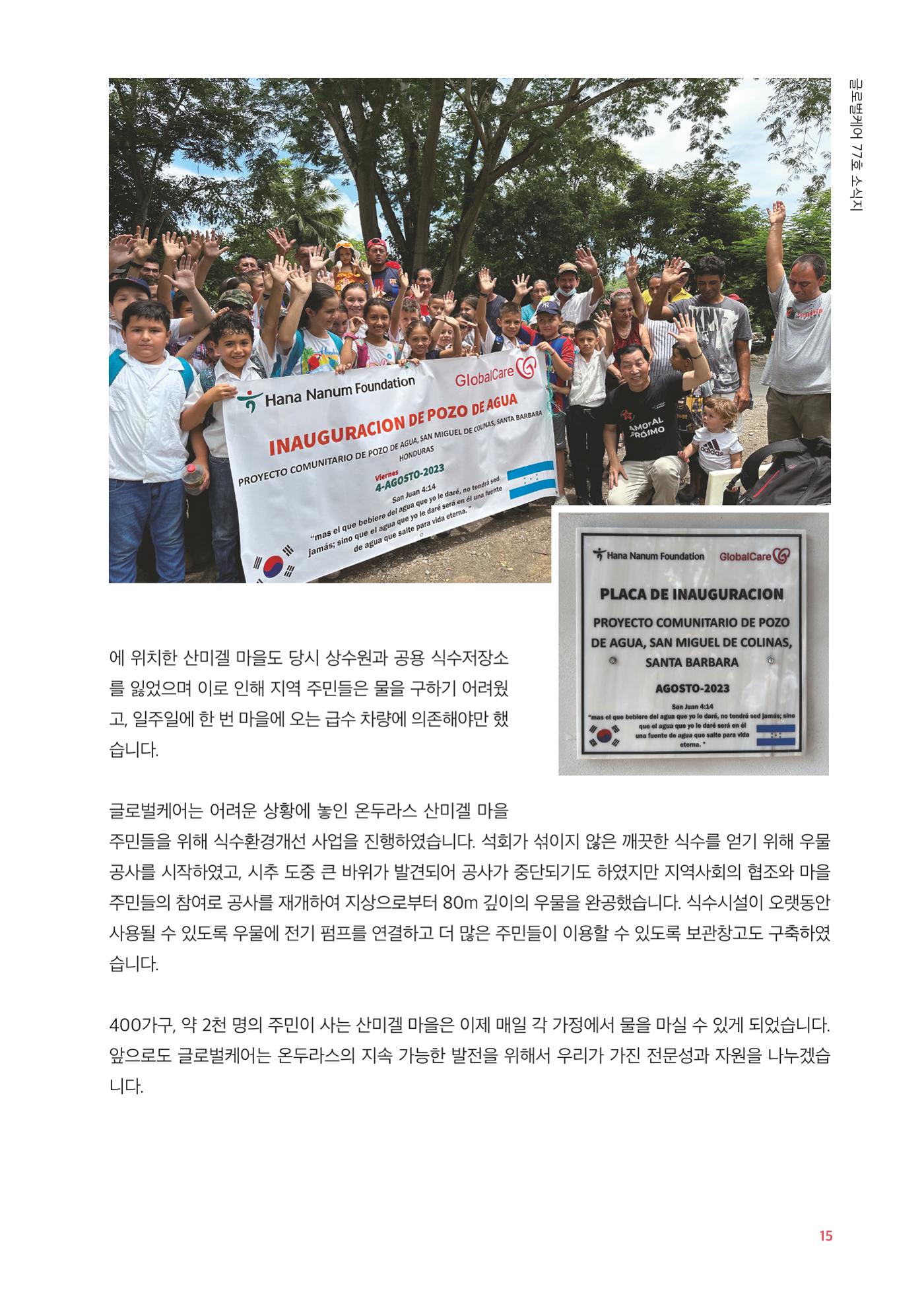 글로벌케어소식지 77호 15페이지