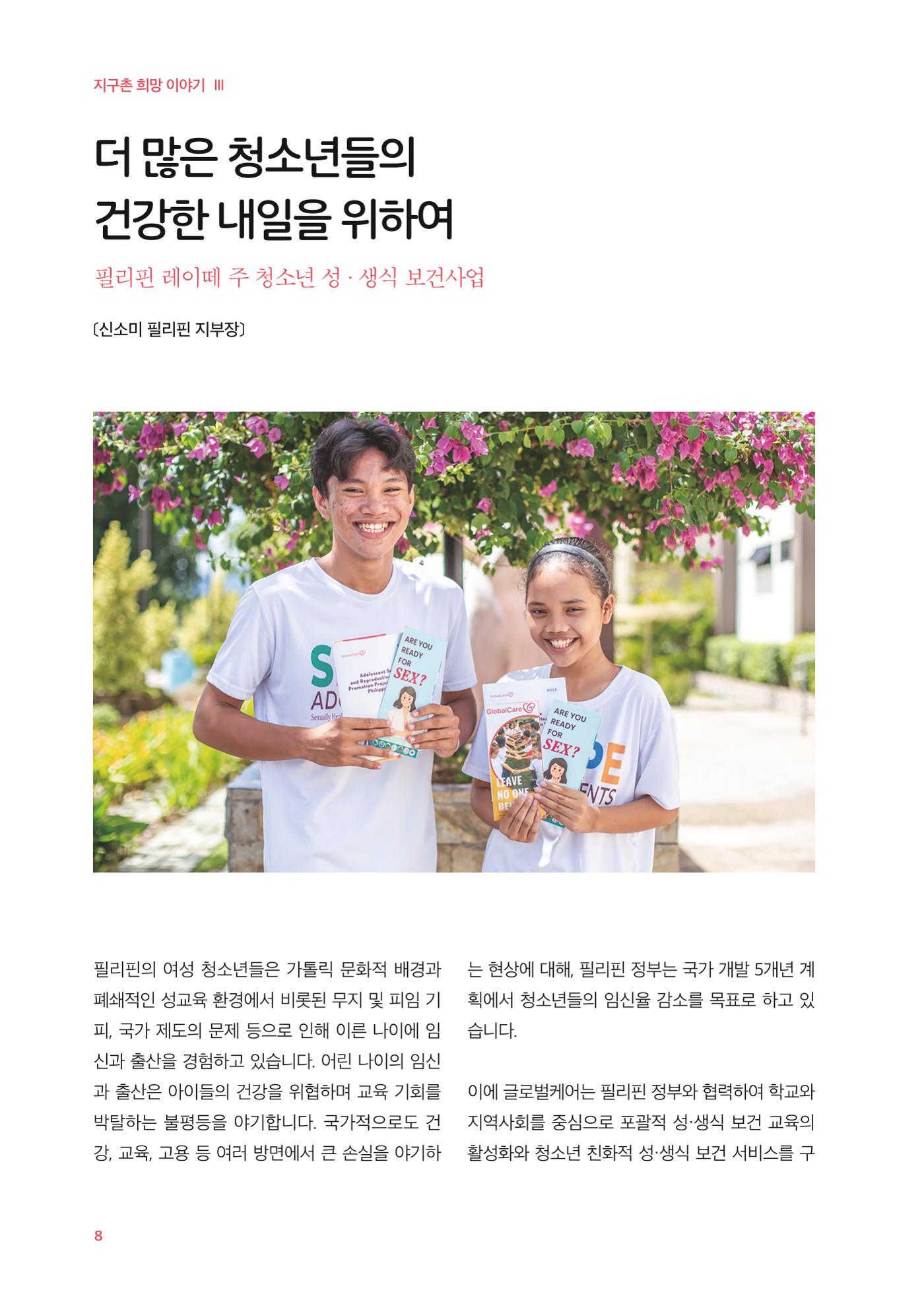 글로벌케어소식지 77호 8페이지