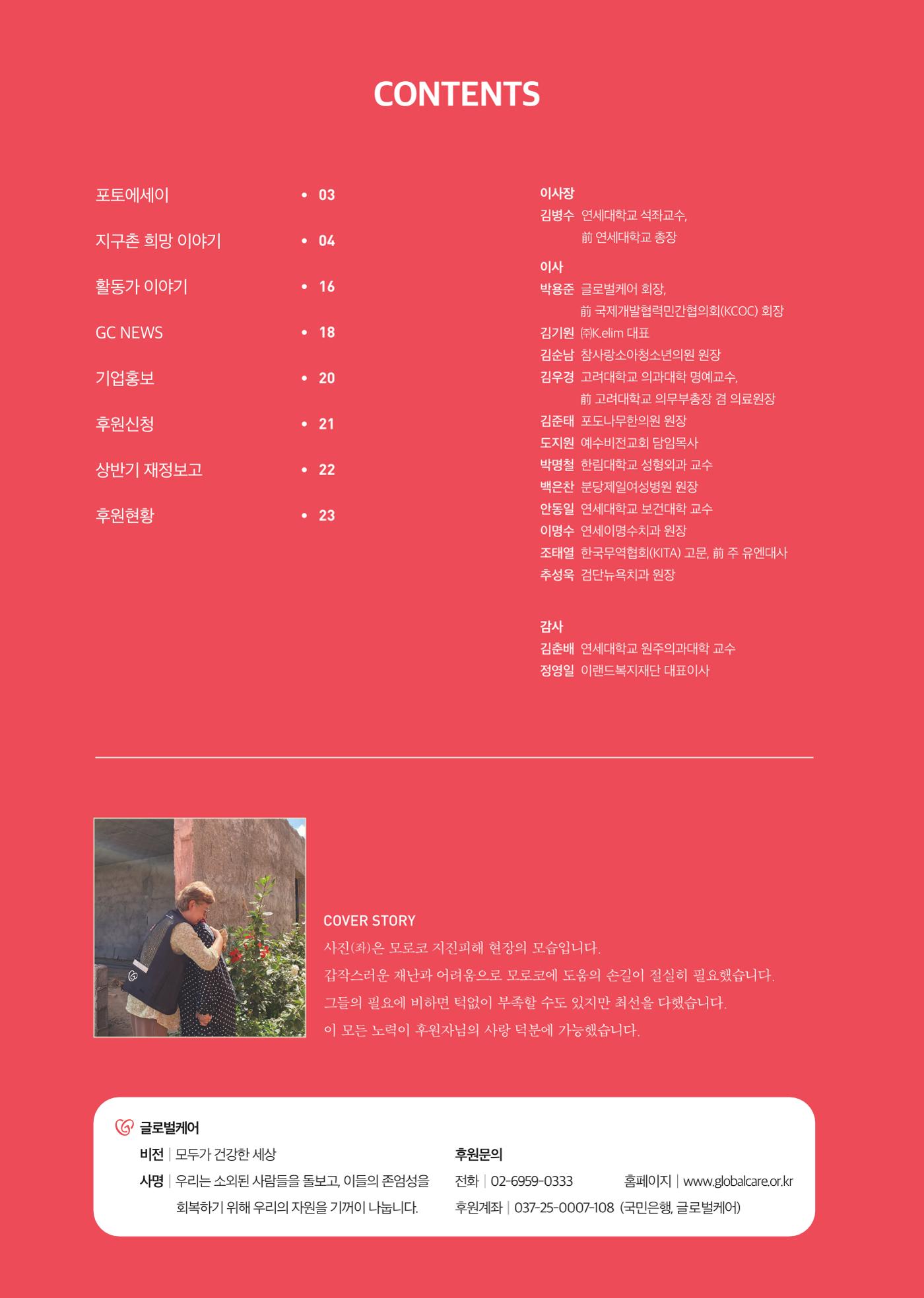 글로벌케어소식지 77호 2페이지