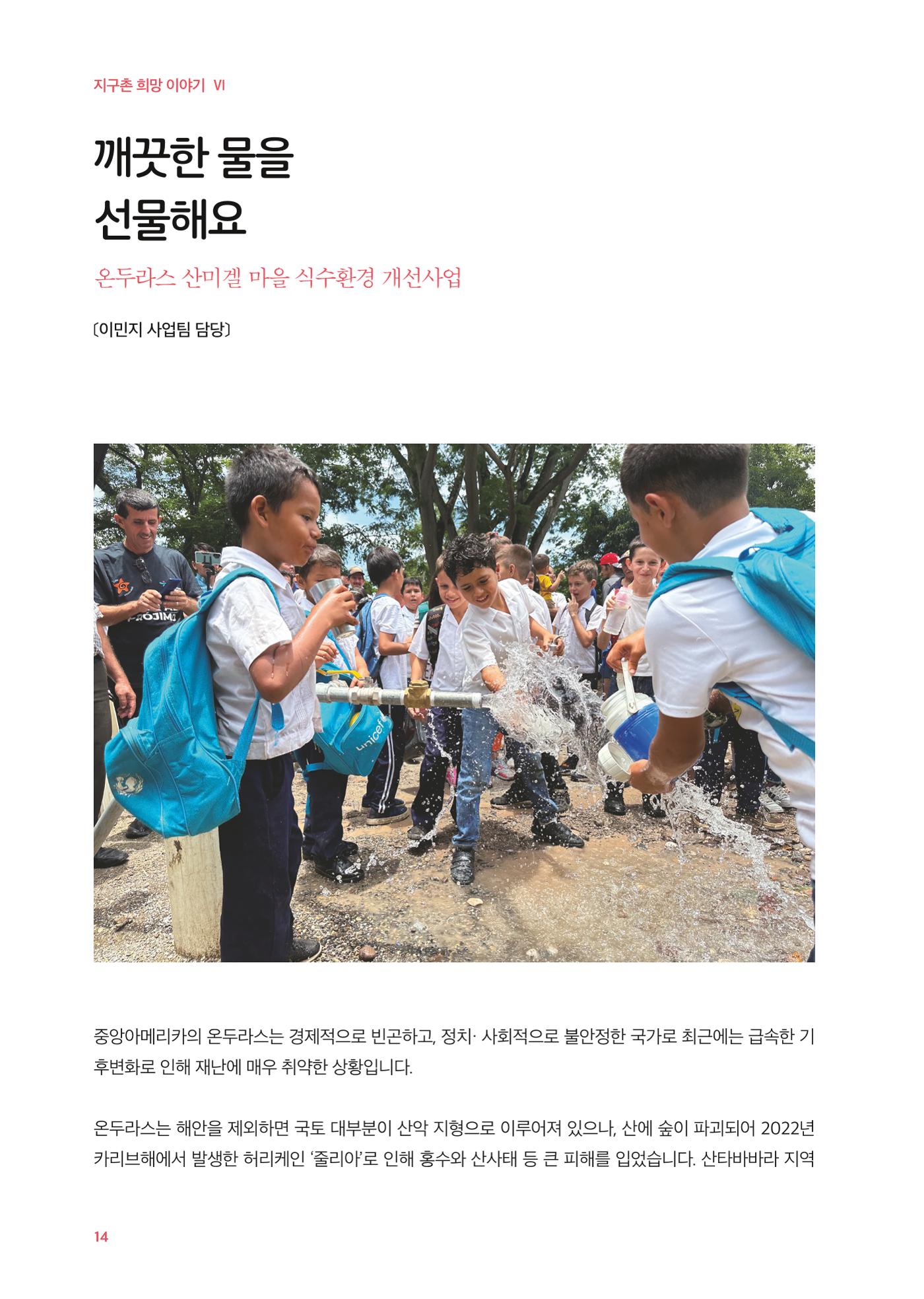 글로벌케어소식지 77호 14페이지