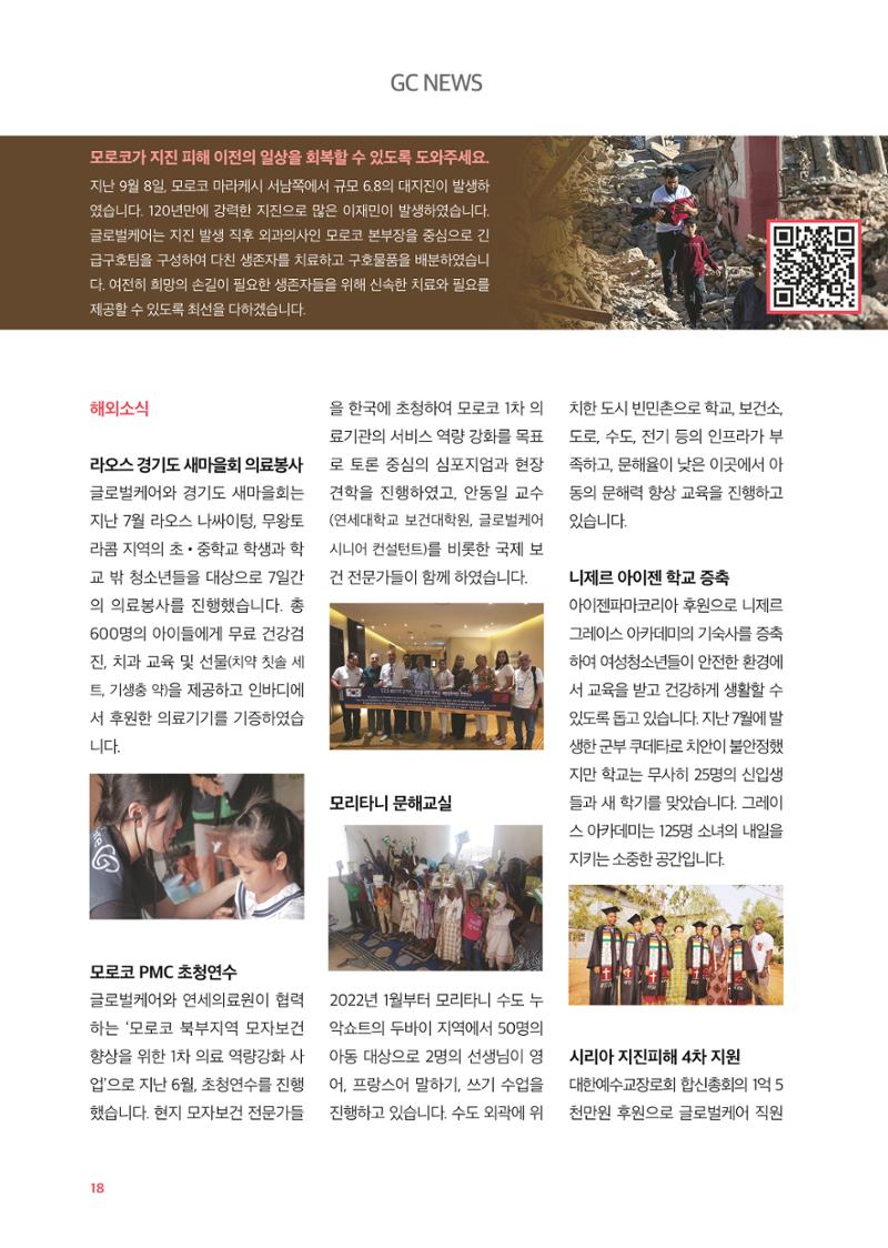 글로벌케어소식지 77호 18페이지