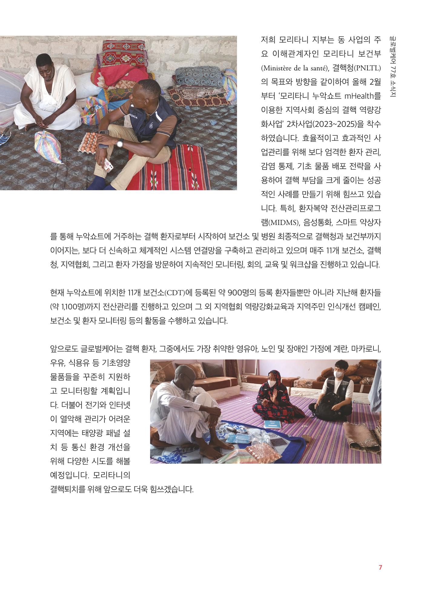 글로벌케어소식지 77호 7페이지