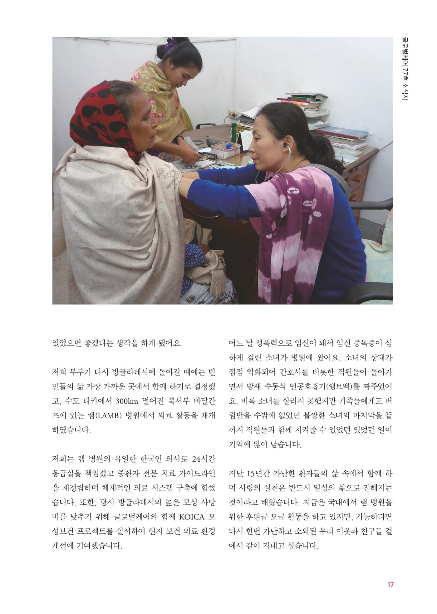 글로벌케어소식지 77호 17페이지