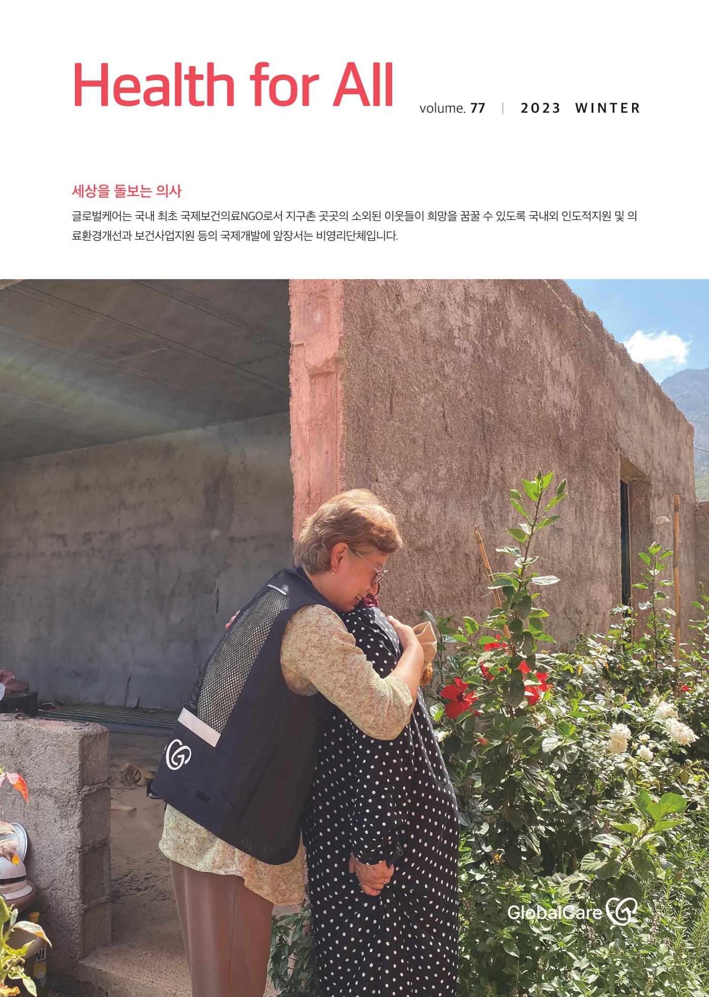 글로벌케어소식지 77호 1페이지