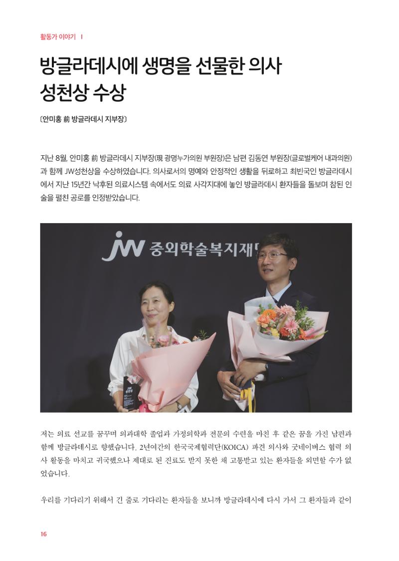 글로벌케어소식지 77호 16페이지
