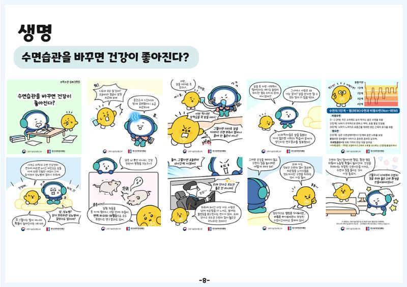 디로&라노와 함께 알아보는 생활 속 과학 11페이지