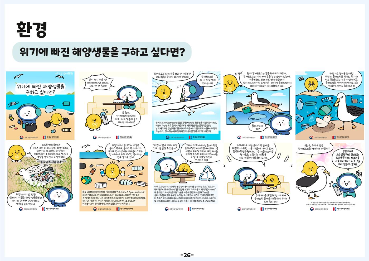 디로&라노와 함께 알아보는 생활 속 과학 29페이지