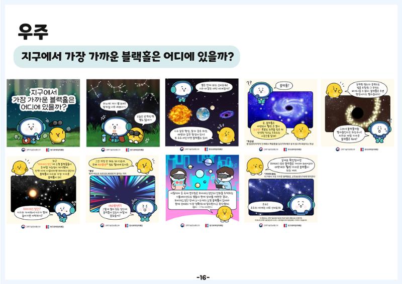 디로&라노와 함께 알아보는 생활 속 과학 19페이지