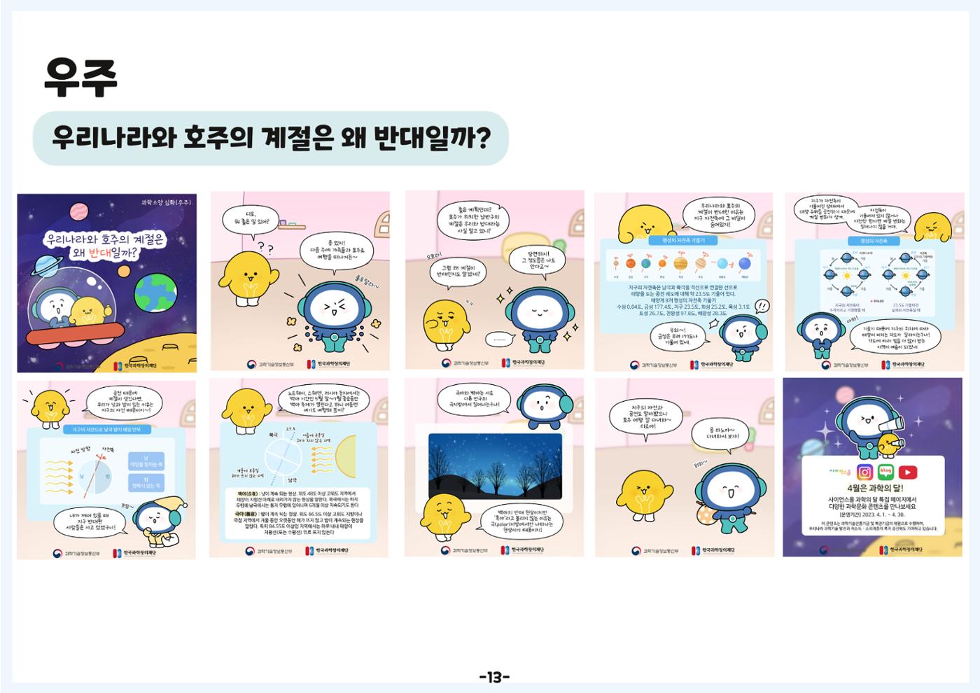 디로&라노와 함께 알아보는 생활 속 과학 16페이지