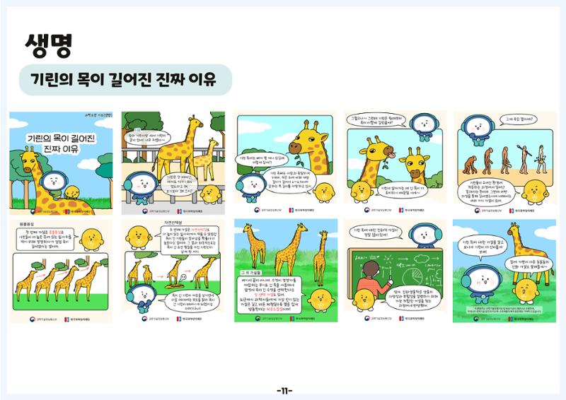 디로&라노와 함께 알아보는 생활 속 과학 14페이지