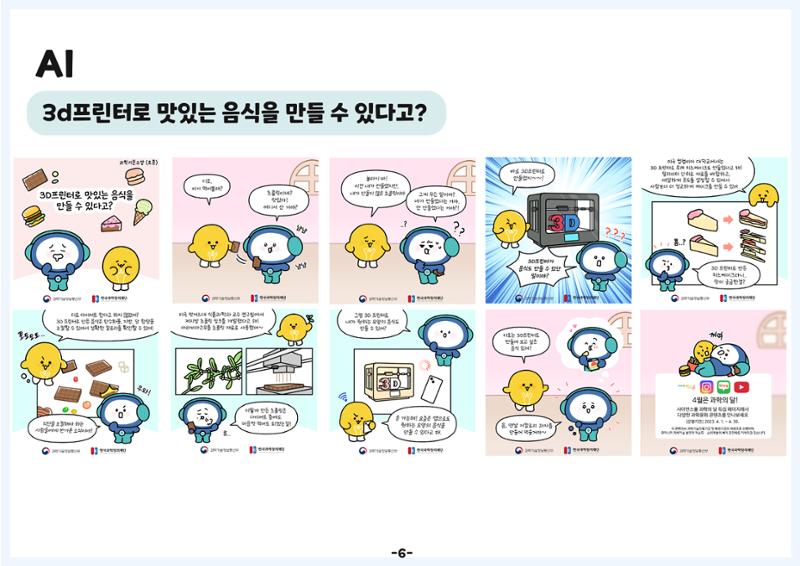 디로&라노와 함께 알아보는 생활 속 과학 9페이지