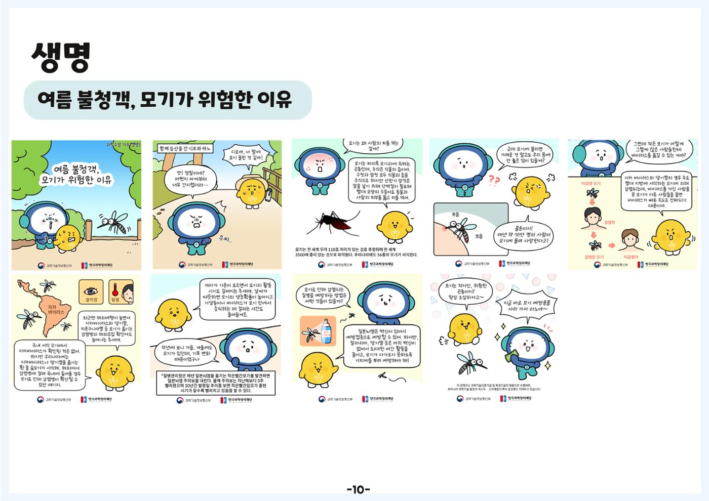 디로&라노와 함께 알아보는 생활 속 과학 13페이지