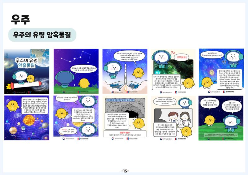디로&라노와 함께 알아보는 생활 속 과학 18페이지