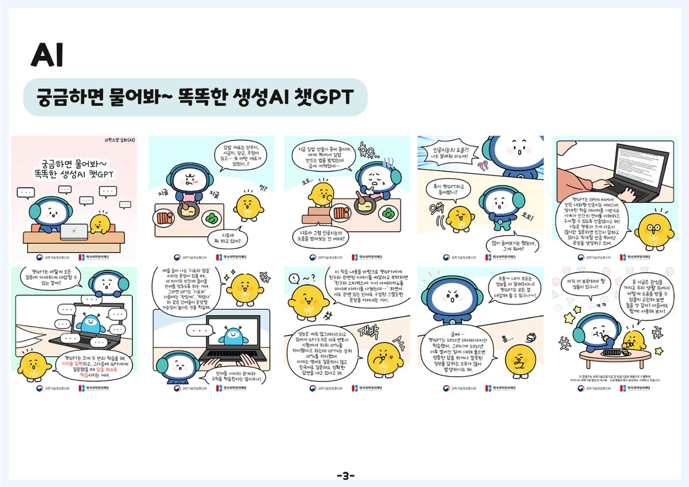 디로&라노와 함께 알아보는 생활 속 과학 6페이지