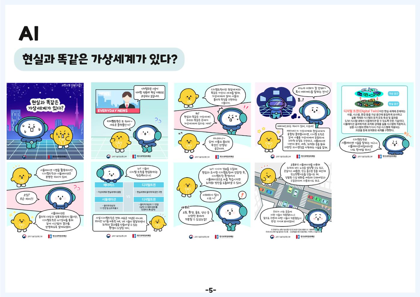 디로&라노와 함께 알아보는 생활 속 과학 8페이지