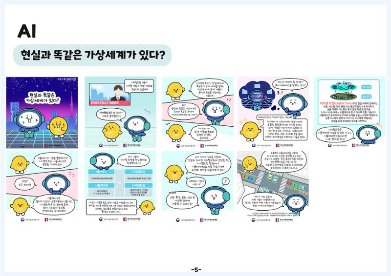 디로&라노와 함께 알아보는 생활 속 과학 8페이지