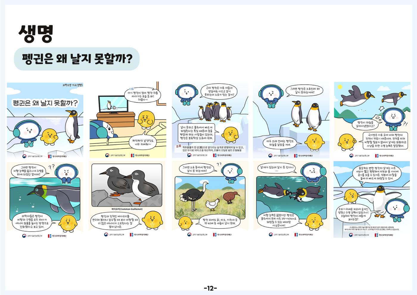 디로&라노와 함께 알아보는 생활 속 과학 15페이지