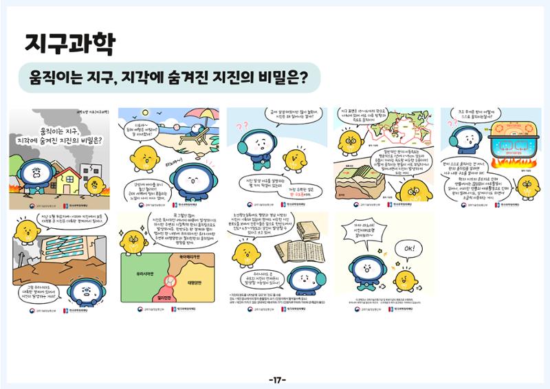 디로&라노와 함께 알아보는 생활 속 과학 20페이지