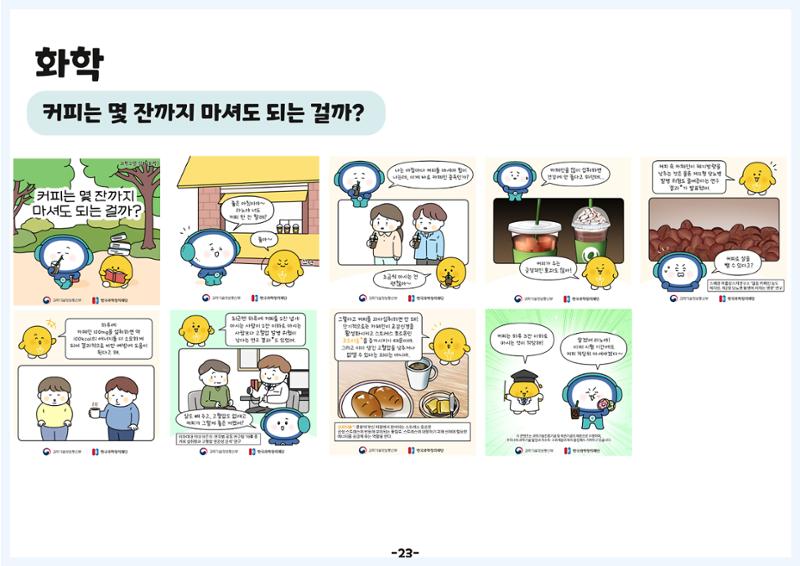 디로&라노와 함께 알아보는 생활 속 과학 26페이지