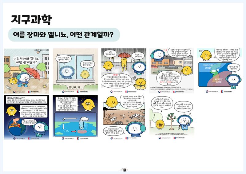 디로&라노와 함께 알아보는 생활 속 과학 21페이지
