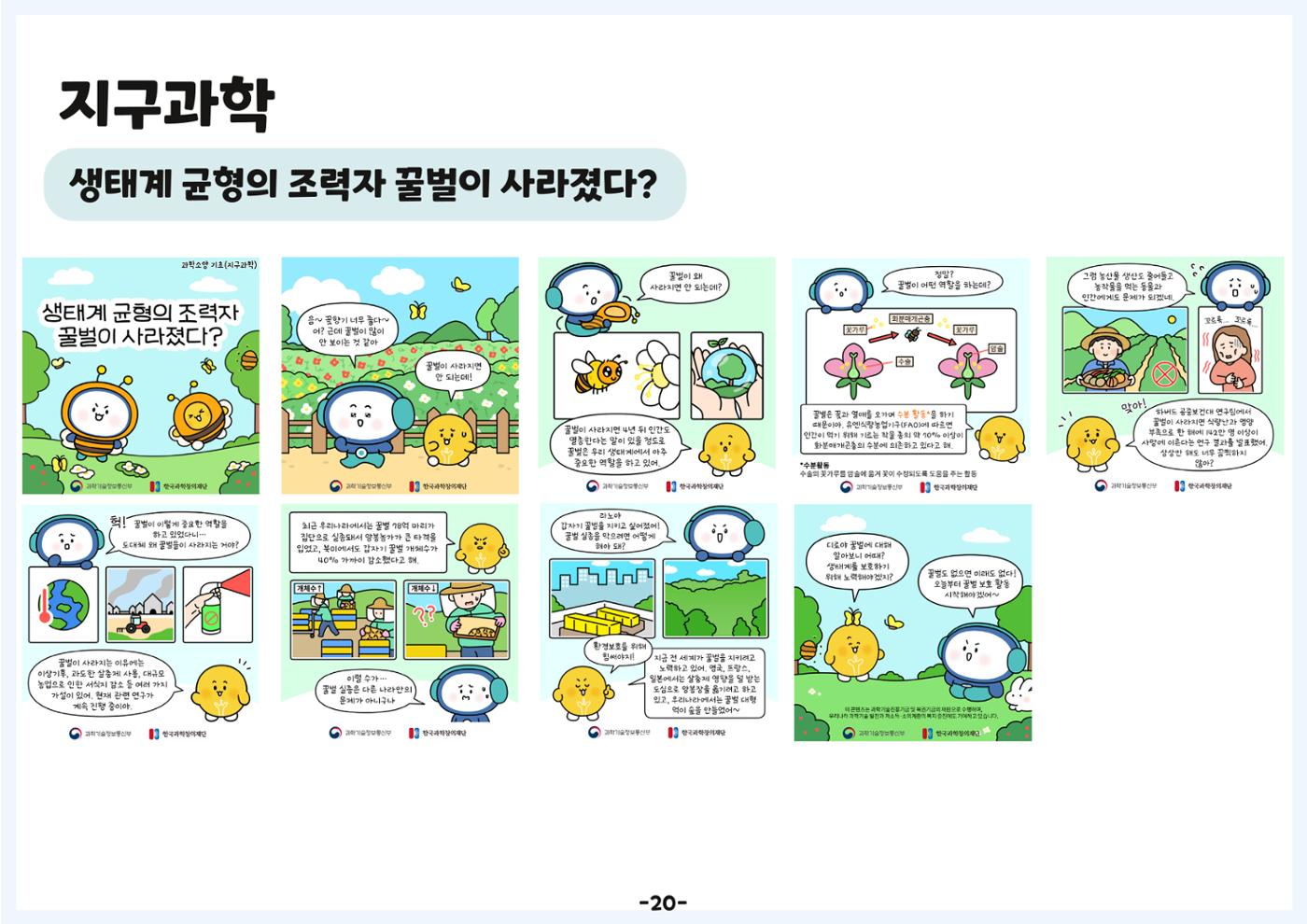 디로&라노와 함께 알아보는 생활 속 과학 23페이지