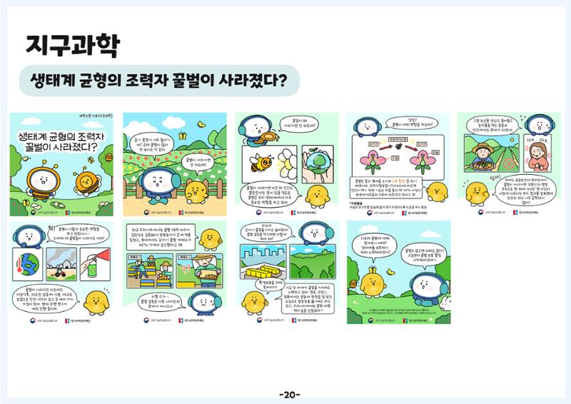 디로&라노와 함께 알아보는 생활 속 과학 23페이지