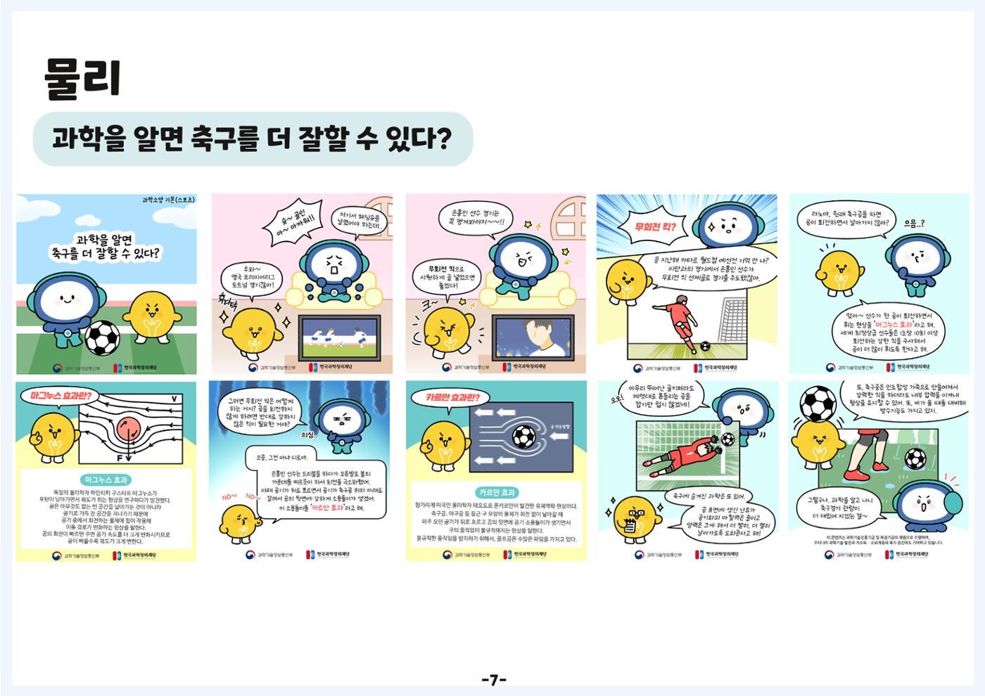 디로&라노와 함께 알아보는 생활 속 과학 10페이지