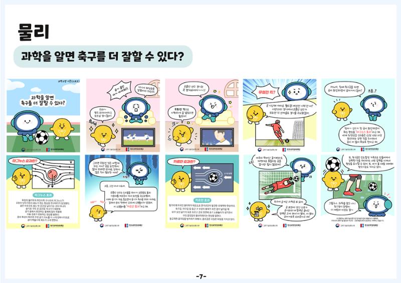 디로&라노와 함께 알아보는 생활 속 과학 10페이지