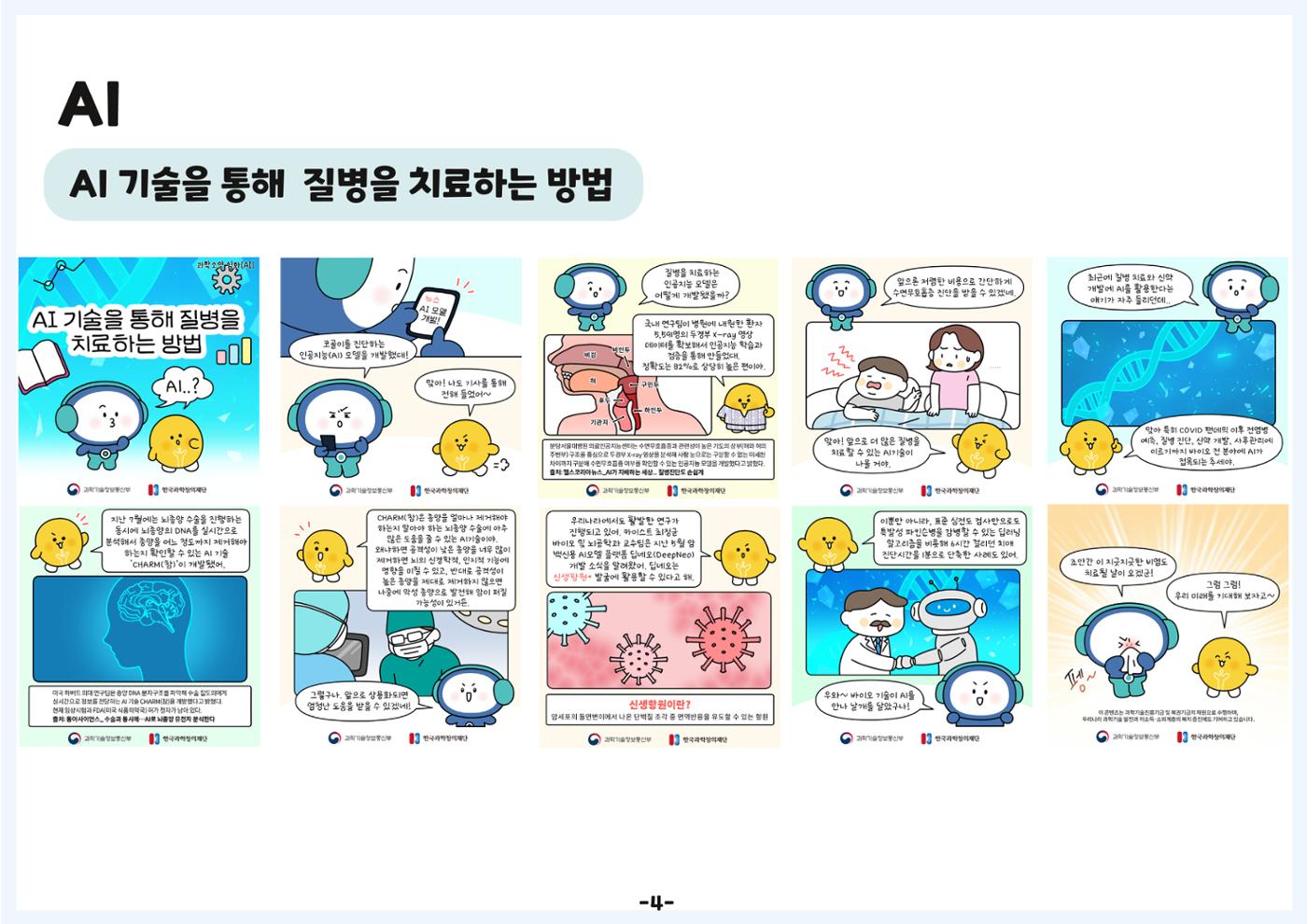 디로&라노와 함께 알아보는 생활 속 과학 7페이지