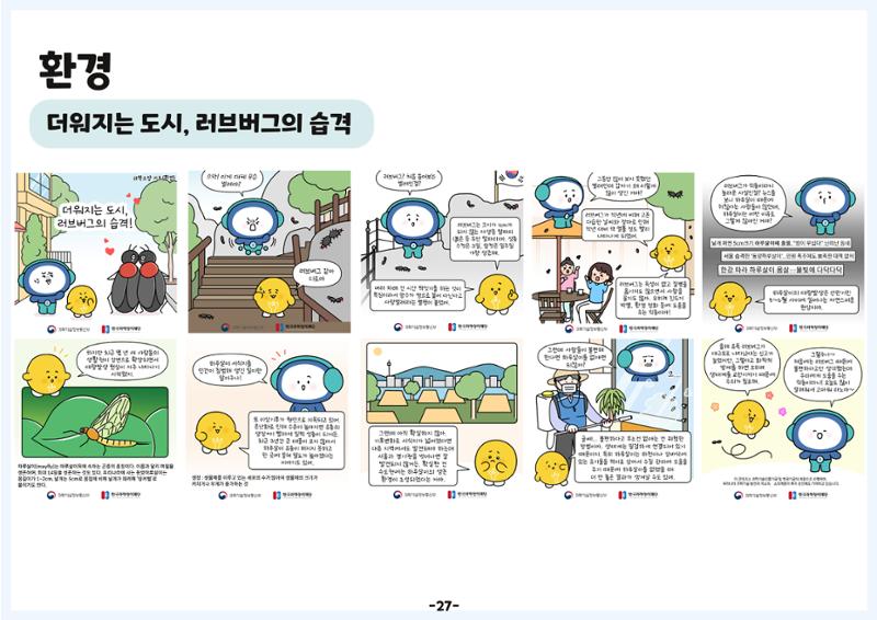 디로&라노와 함께 알아보는 생활 속 과학 30페이지