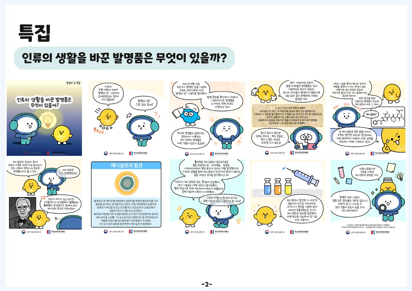 디로&라노와 함께 알아보는 생활 속 과학 5페이지