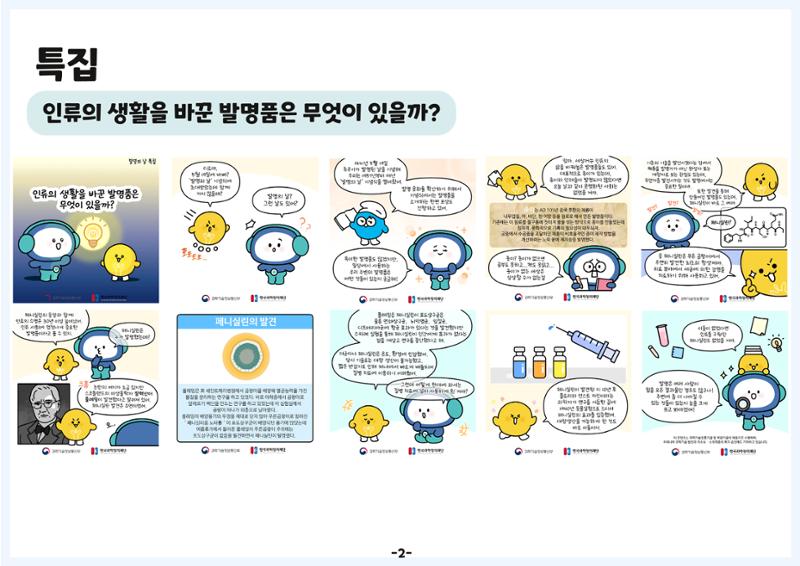 디로&라노와 함께 알아보는 생활 속 과학 5페이지