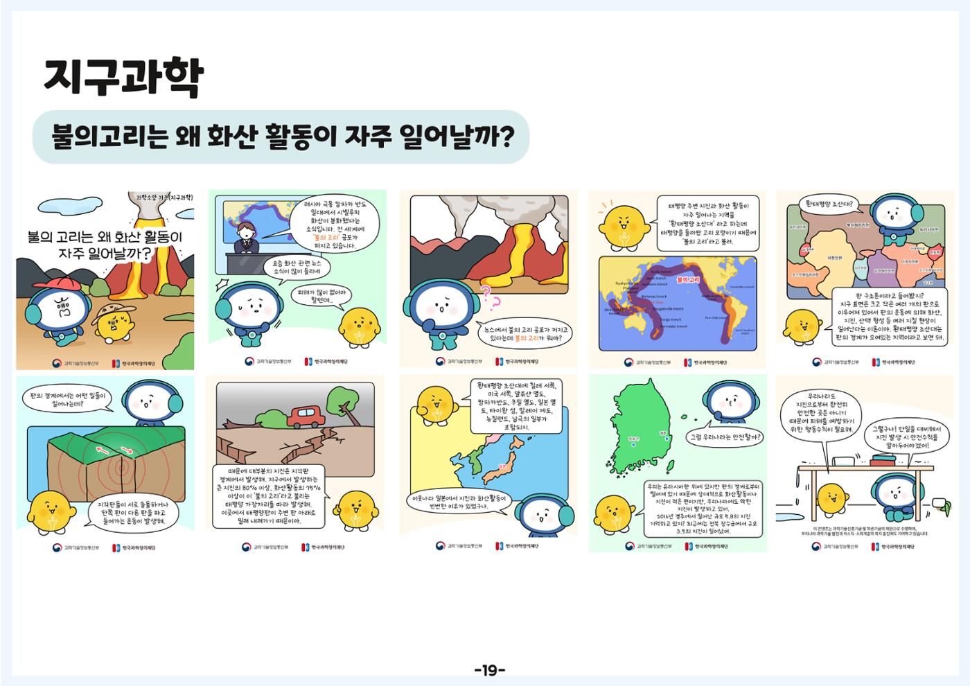 디로&라노와 함께 알아보는 생활 속 과학 22페이지