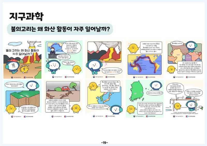 디로&라노와 함께 알아보는 생활 속 과학 22페이지