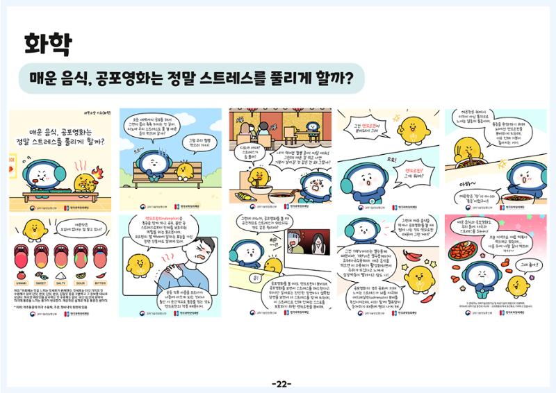 디로&라노와 함께 알아보는 생활 속 과학 25페이지