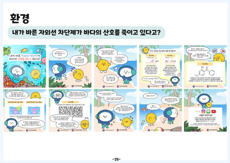 디로&라노와 함께 알아보는 생활 속 과학 28페이지
