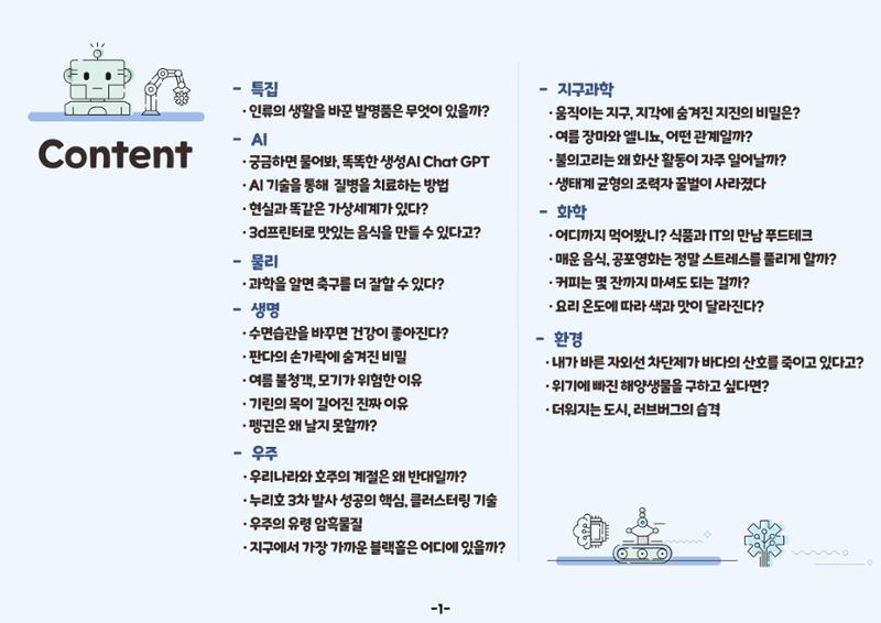 디로&라노와 함께 알아보는 생활 속 과학 3페이지
