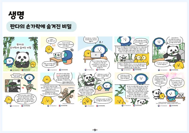 디로&라노와 함께 알아보는 생활 속 과학 12페이지
